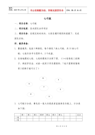 七巧板 项目操作与回顾分享