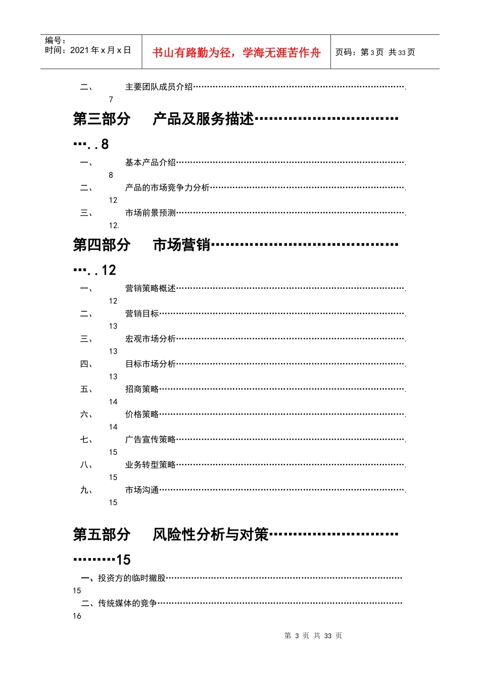 三人行》广告文化传播有限公司创业计划书_第3页