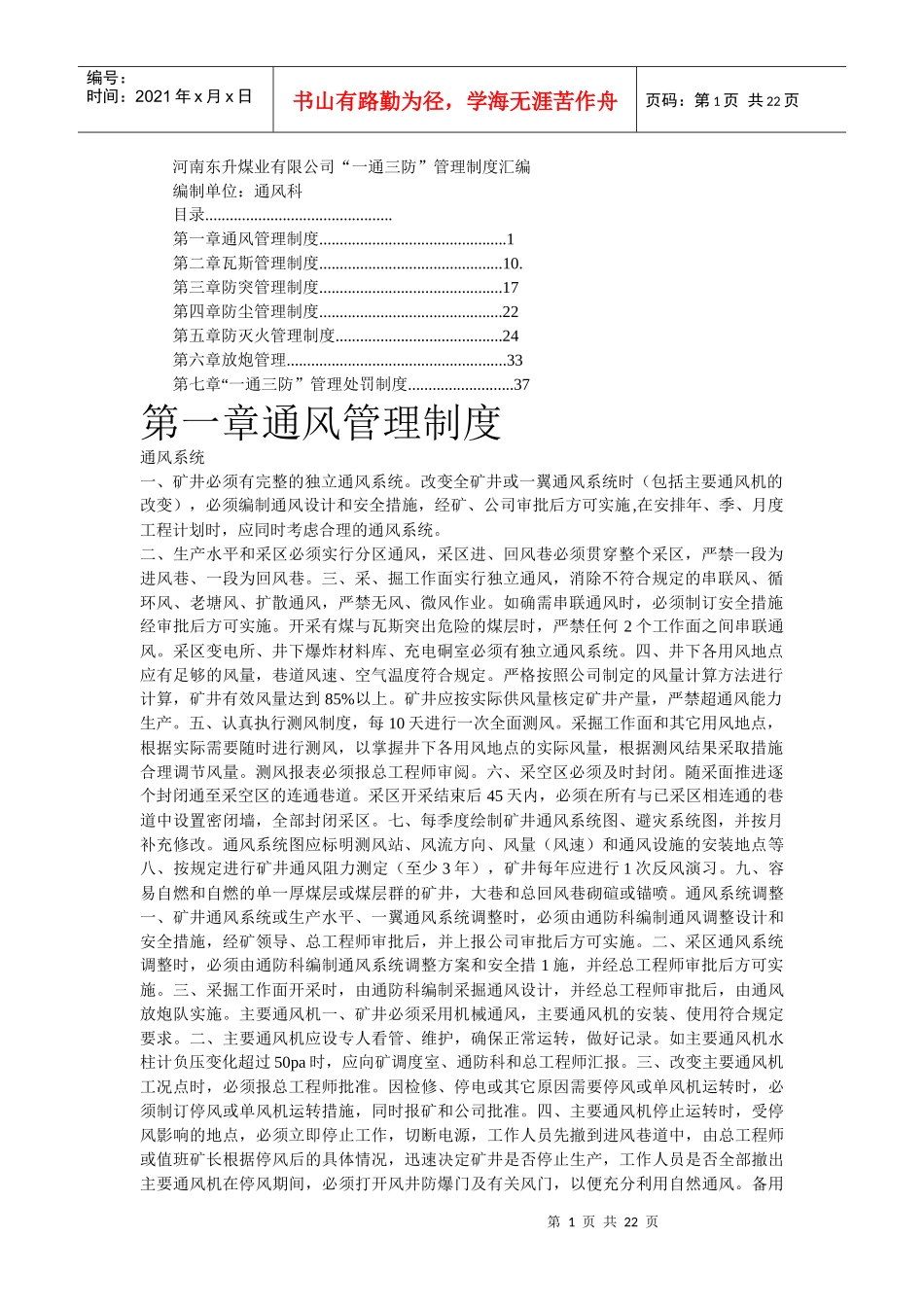 一通三防管理制度汇编_第1页