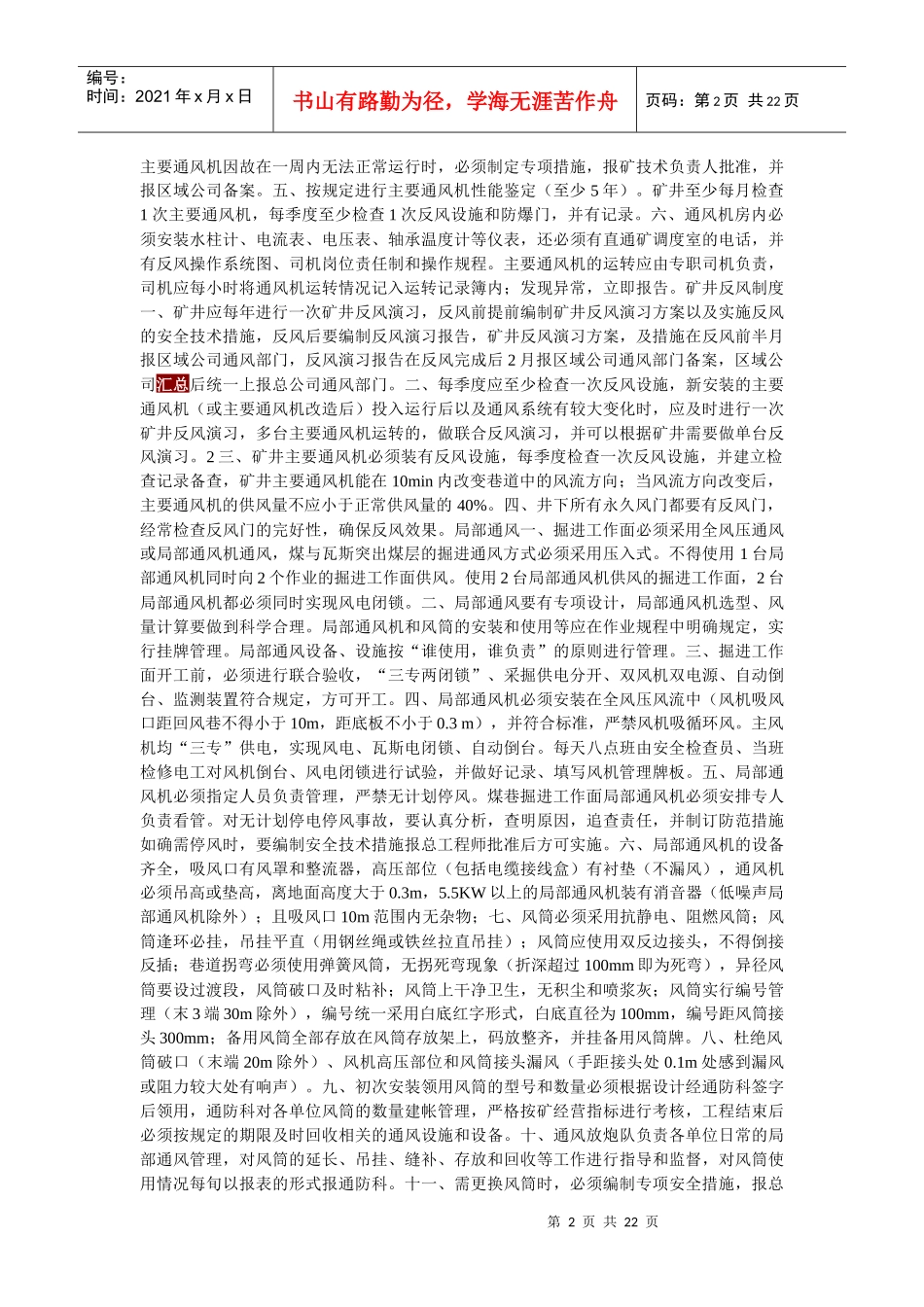 一通三防管理制度汇编_第2页