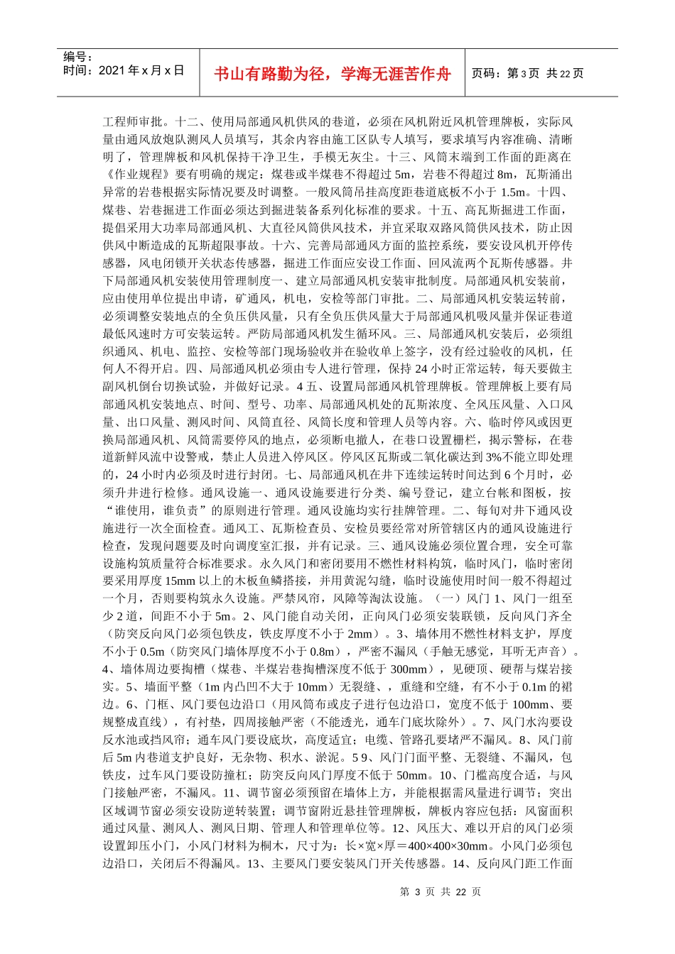 一通三防管理制度汇编_第3页