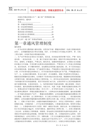 一通三防管理制度汇编