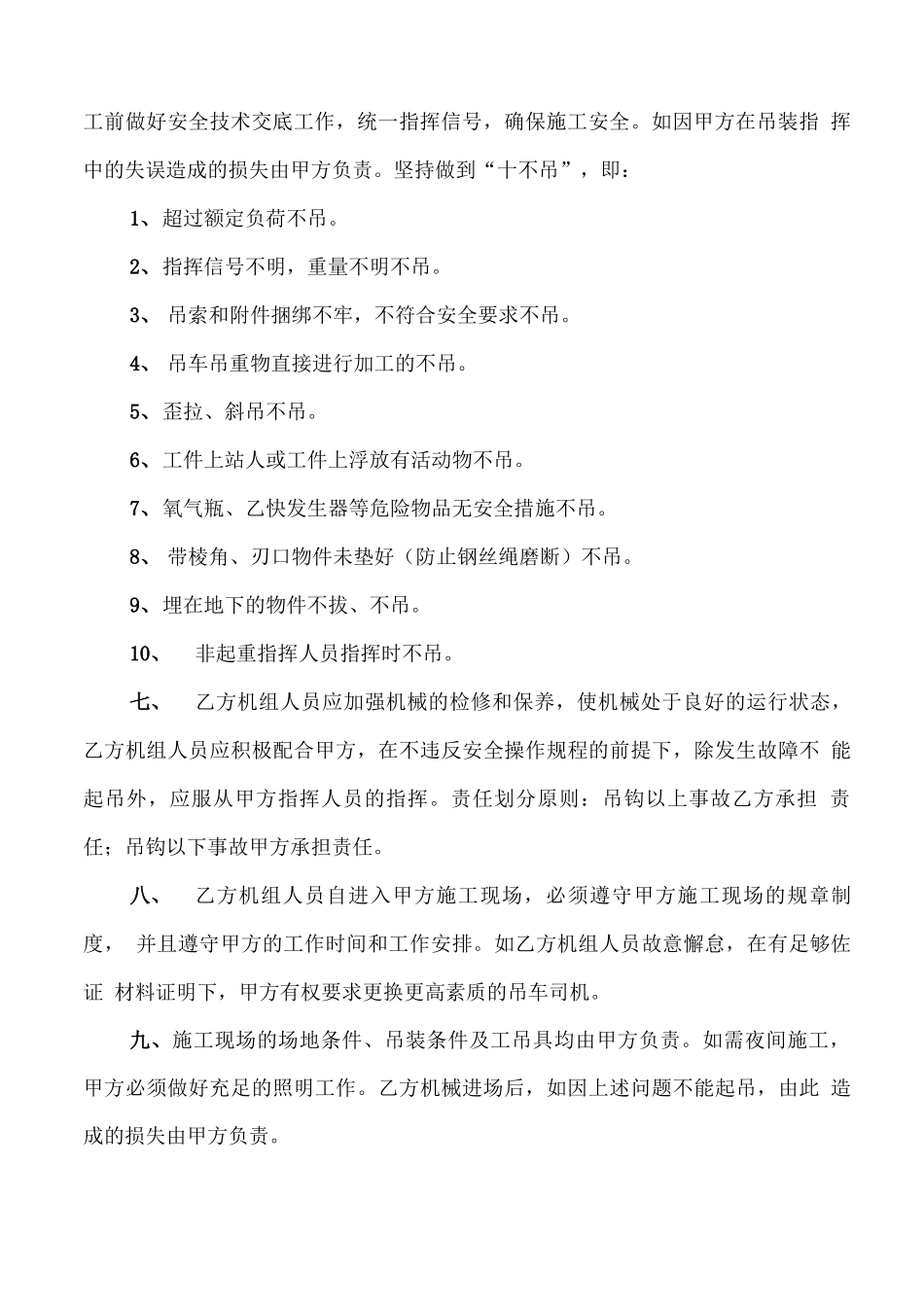 吊车租赁合同模板_第2页