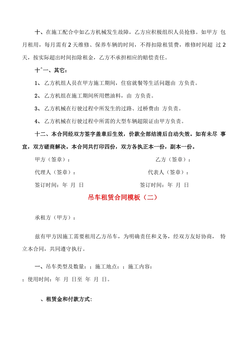 吊车租赁合同模板_第3页