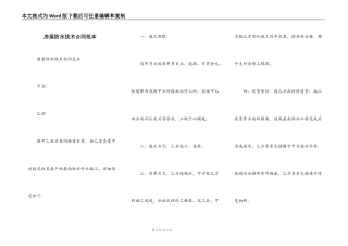 房屋防水技术合同范本