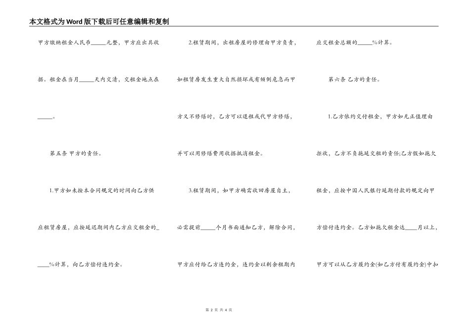 个人租房合同样本（标准版）_第2页