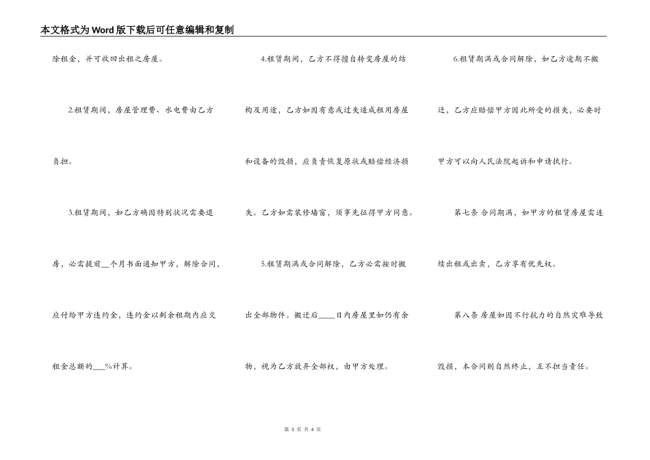 个人租房合同样本（标准版）_第3页