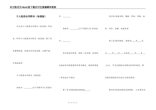 个人租房合同样本（标准版）