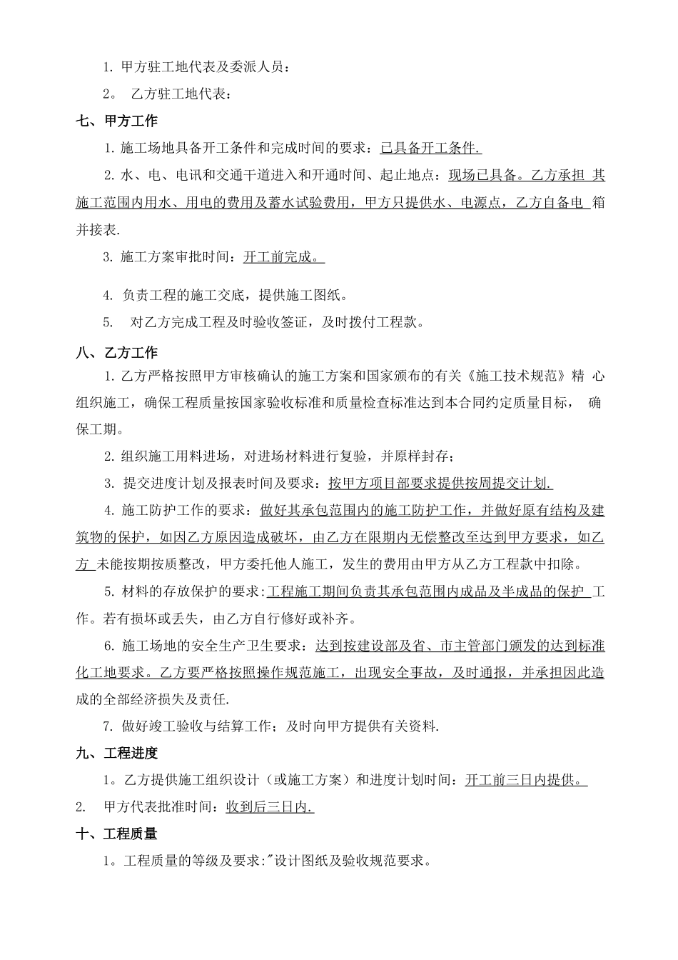 防水专业分包合同_第2页