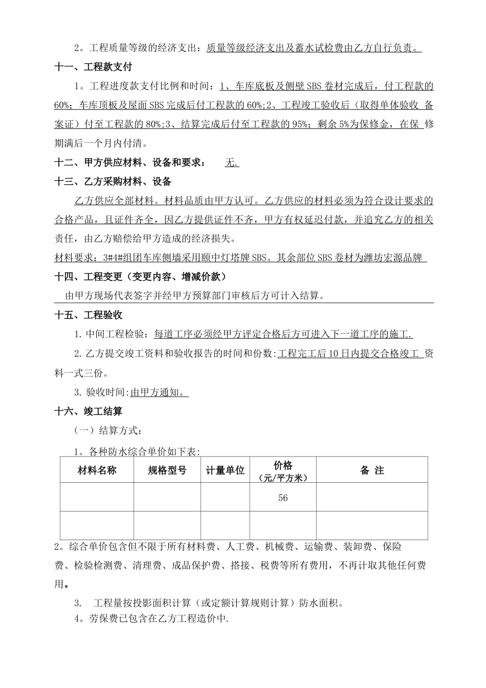 防水专业分包合同_第3页