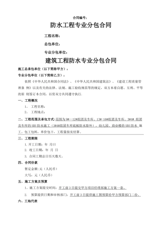 防水专业分包合同