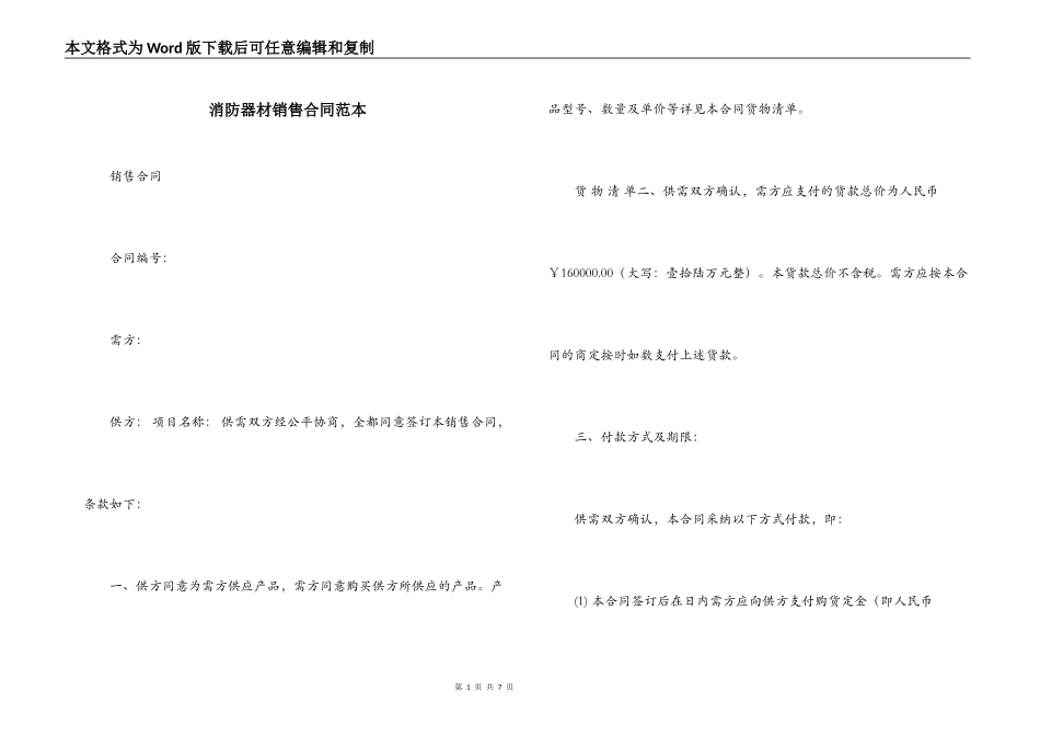 消防器材销售合同范本_第1页