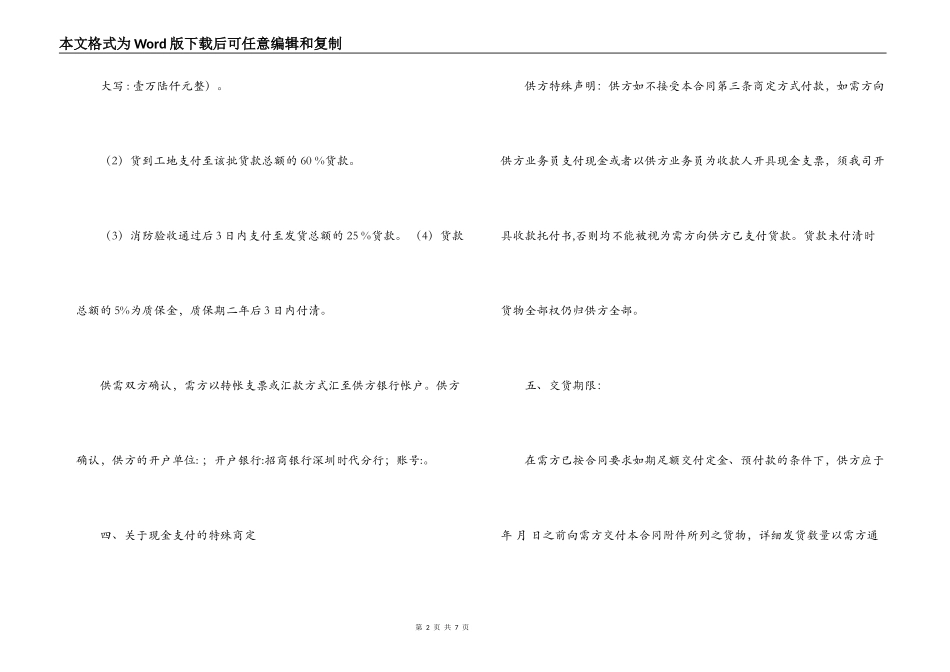 消防器材销售合同范本_第2页