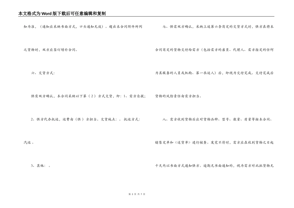 消防器材销售合同范本_第3页