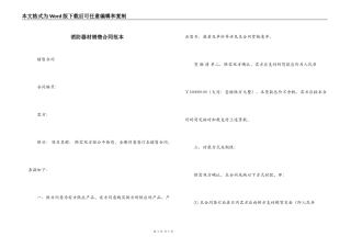 消防器材销售合同范本