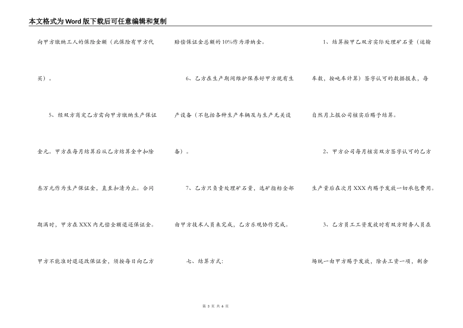 网签版工程承包合同范文_第3页