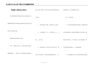 网签版工程承包合同范文