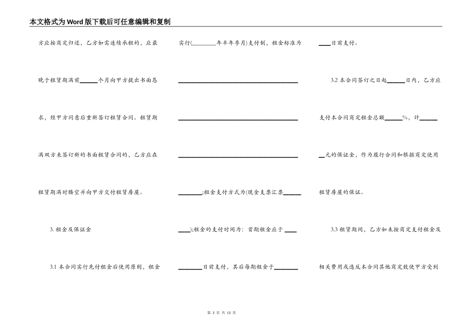 通用版商品房房屋租赁合同样本_第3页