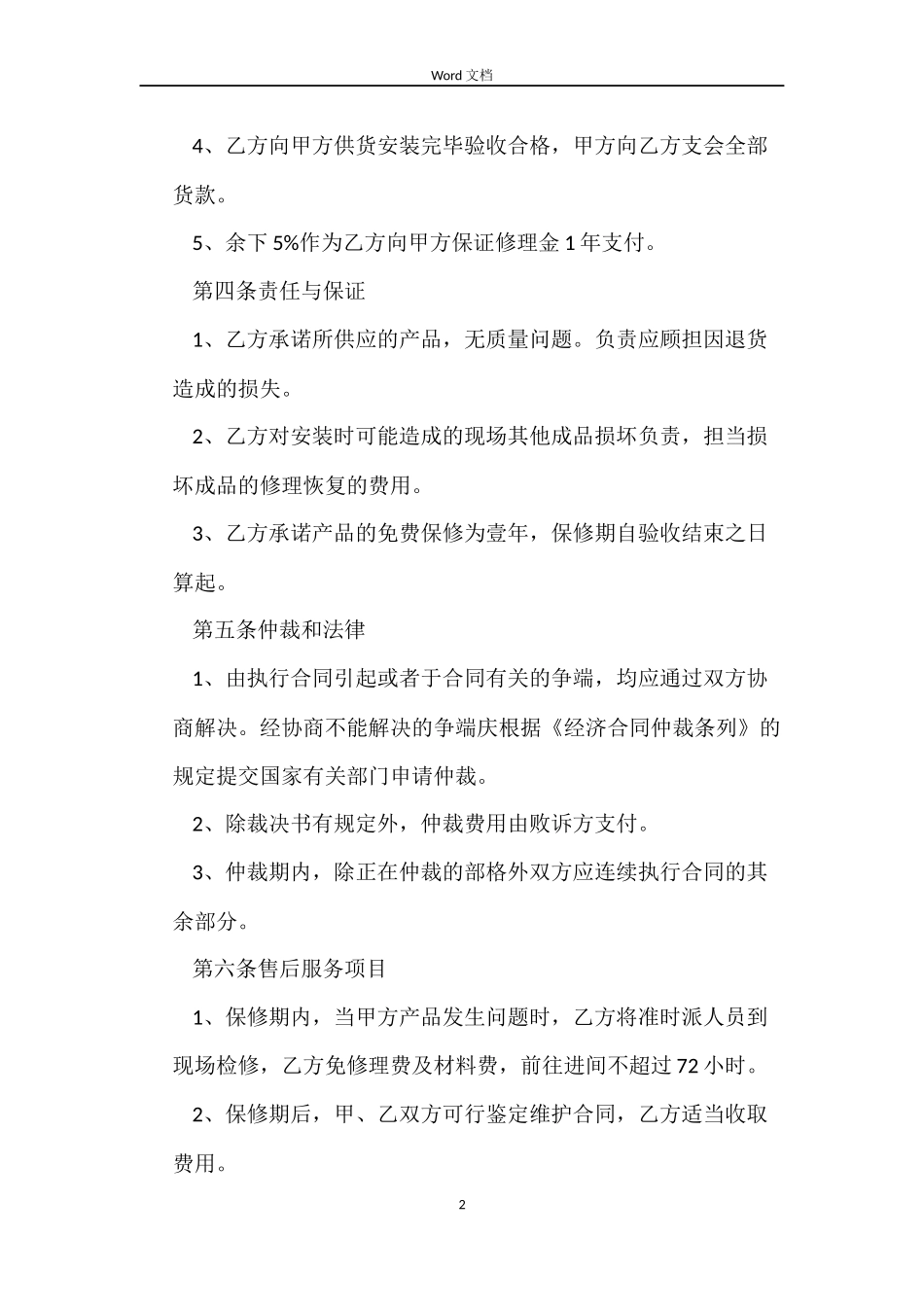 家具供货合同_第2页