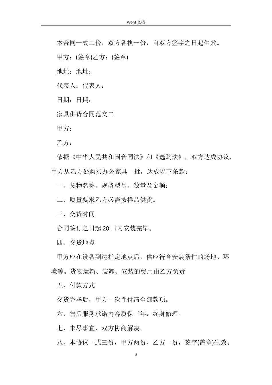 家具供货合同_第3页