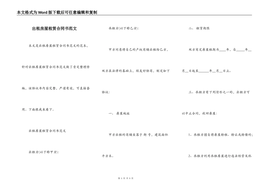 出租房屋租赁合同书范文_第1页