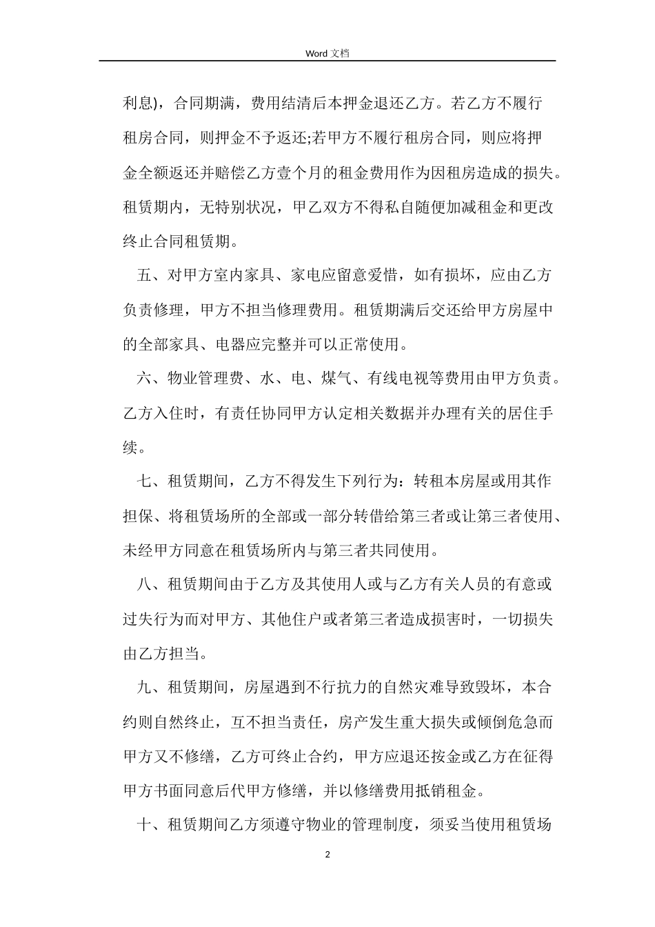 2022北京市房屋租赁合同范本_第2页