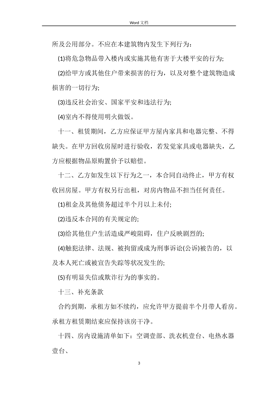 2022北京市房屋租赁合同范本_第3页