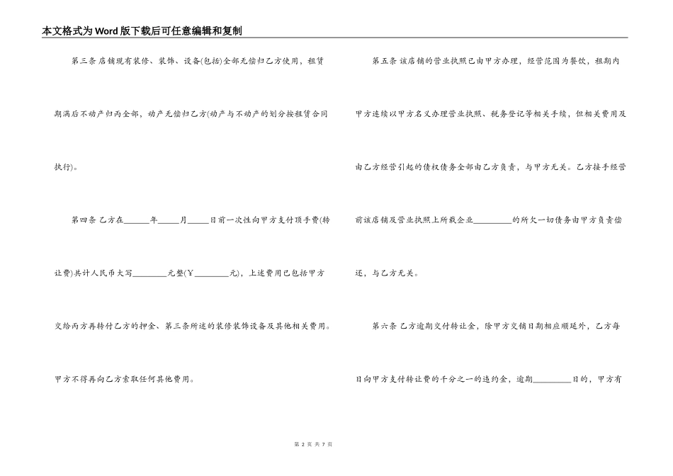 门市转让合同范本_第2页