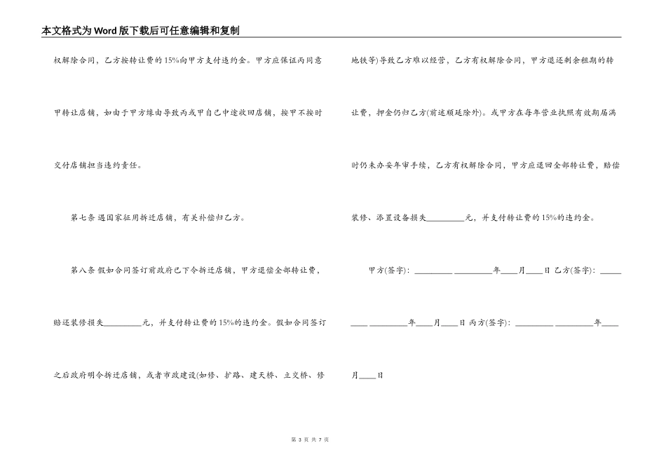 门市转让合同范本_第3页