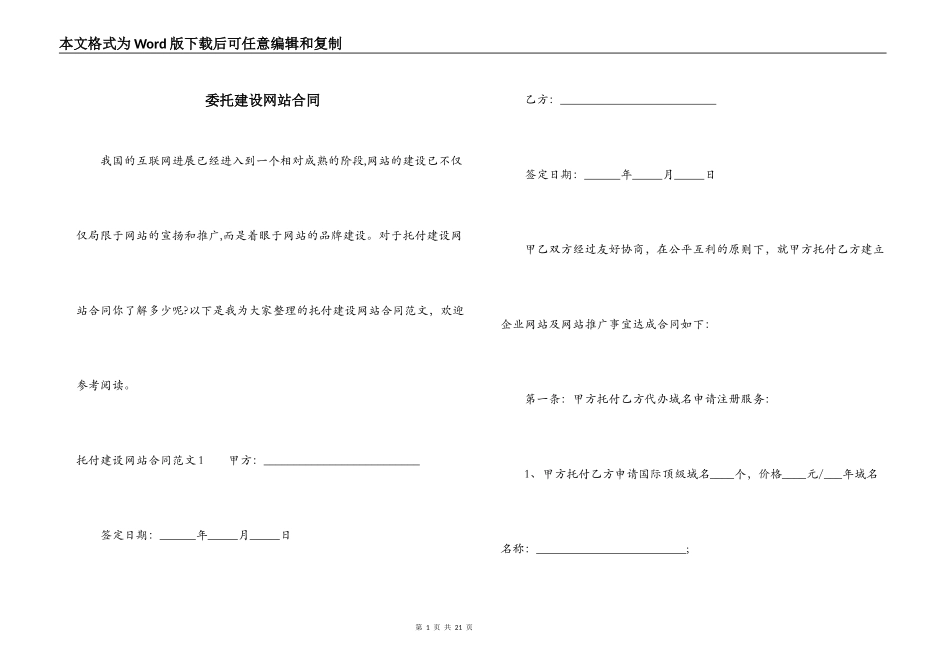 委托建设网站合同_第1页