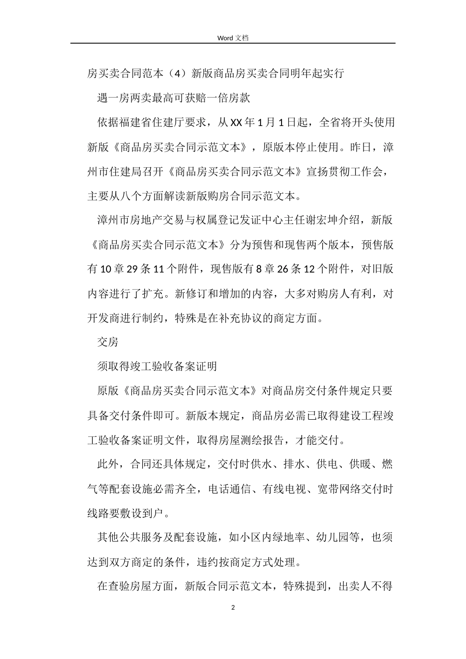 吉林省农业种植买卖合同_第2页