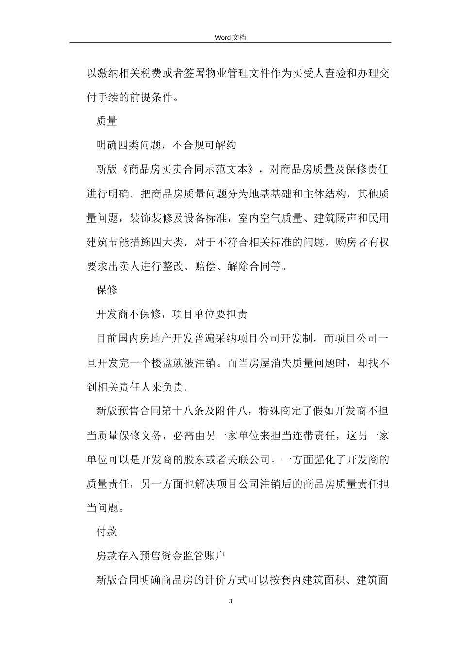 吉林省农业种植买卖合同_第3页