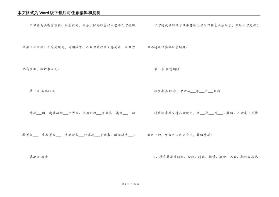 经营权承包合同优秀范本_第2页