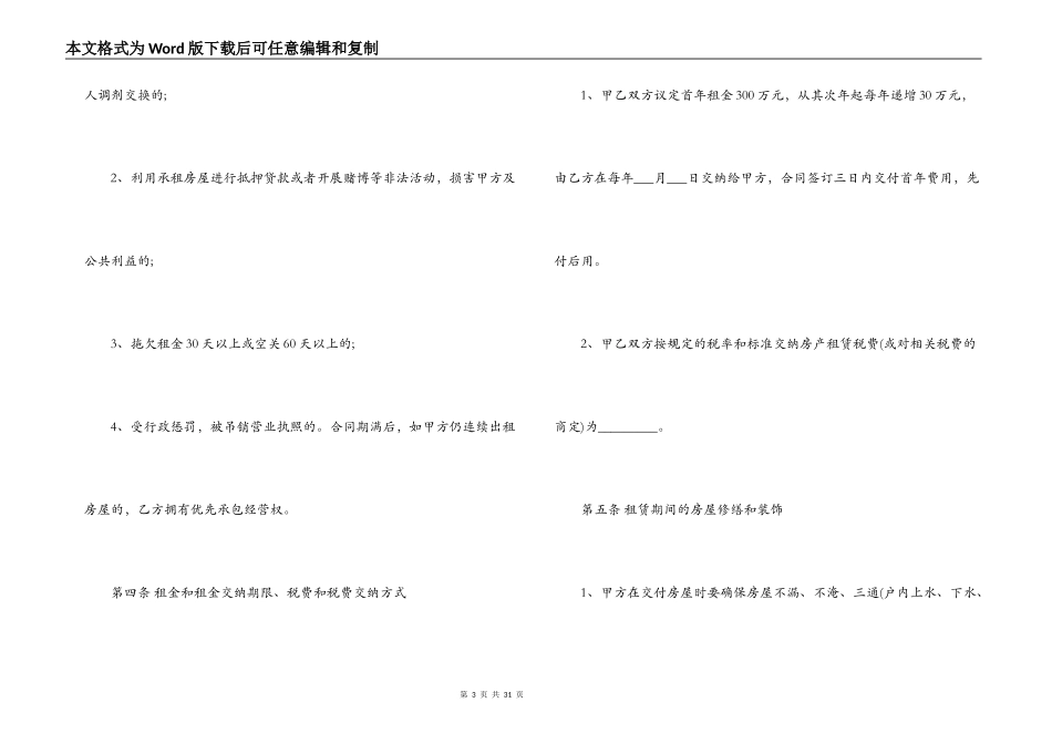 经营权承包合同优秀范本_第3页