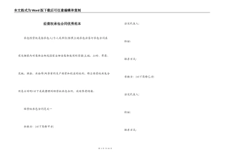 经营权承包合同优秀范本