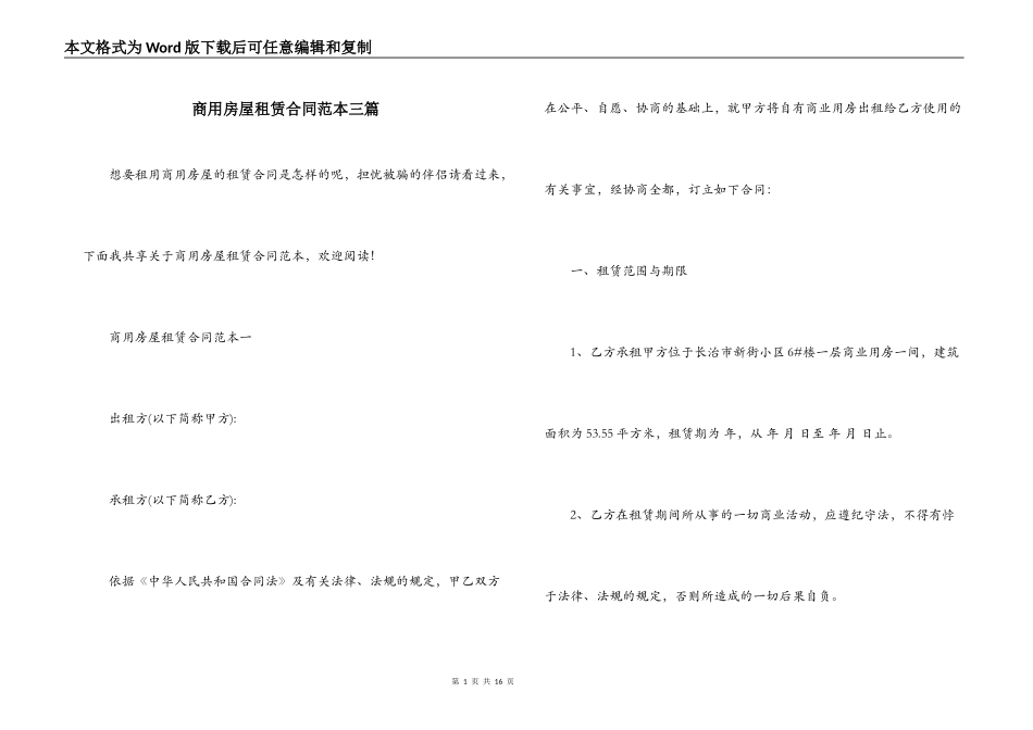 商用房屋租赁合同范本三篇_第1页