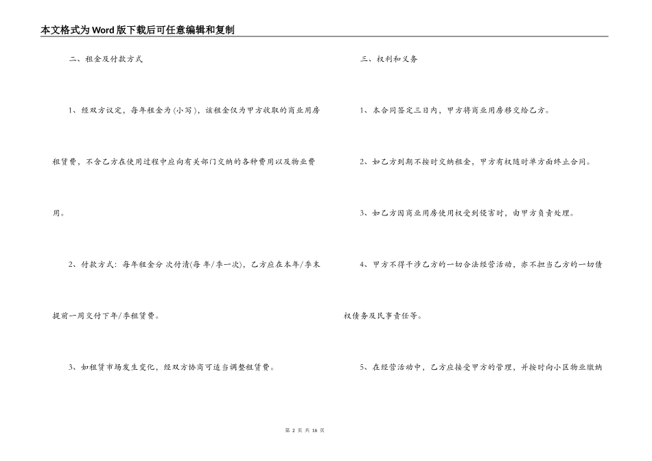 商用房屋租赁合同范本三篇_第2页