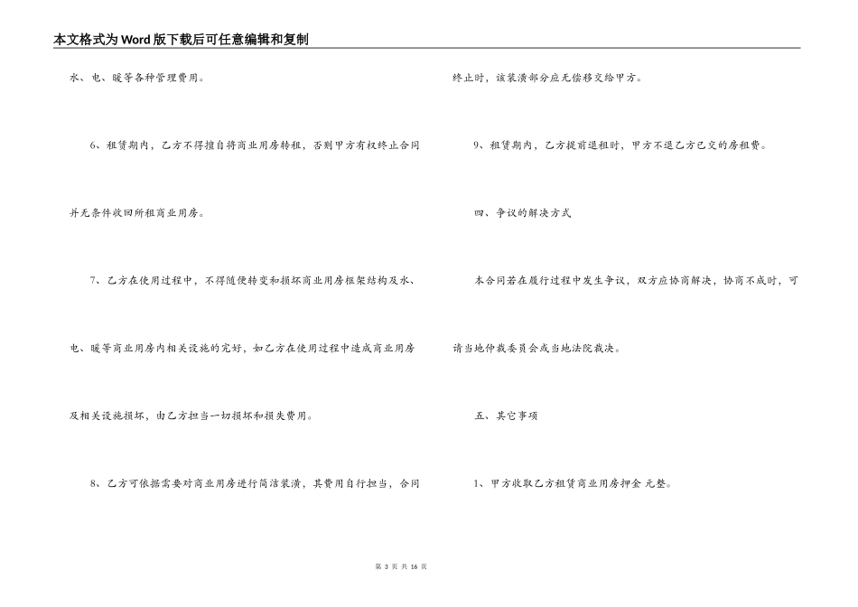 商用房屋租赁合同范本三篇_第3页