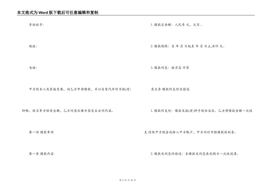 汽车抵押合同_第2页
