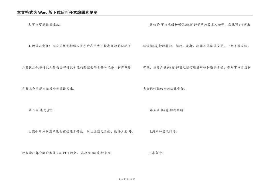 汽车抵押合同_第3页