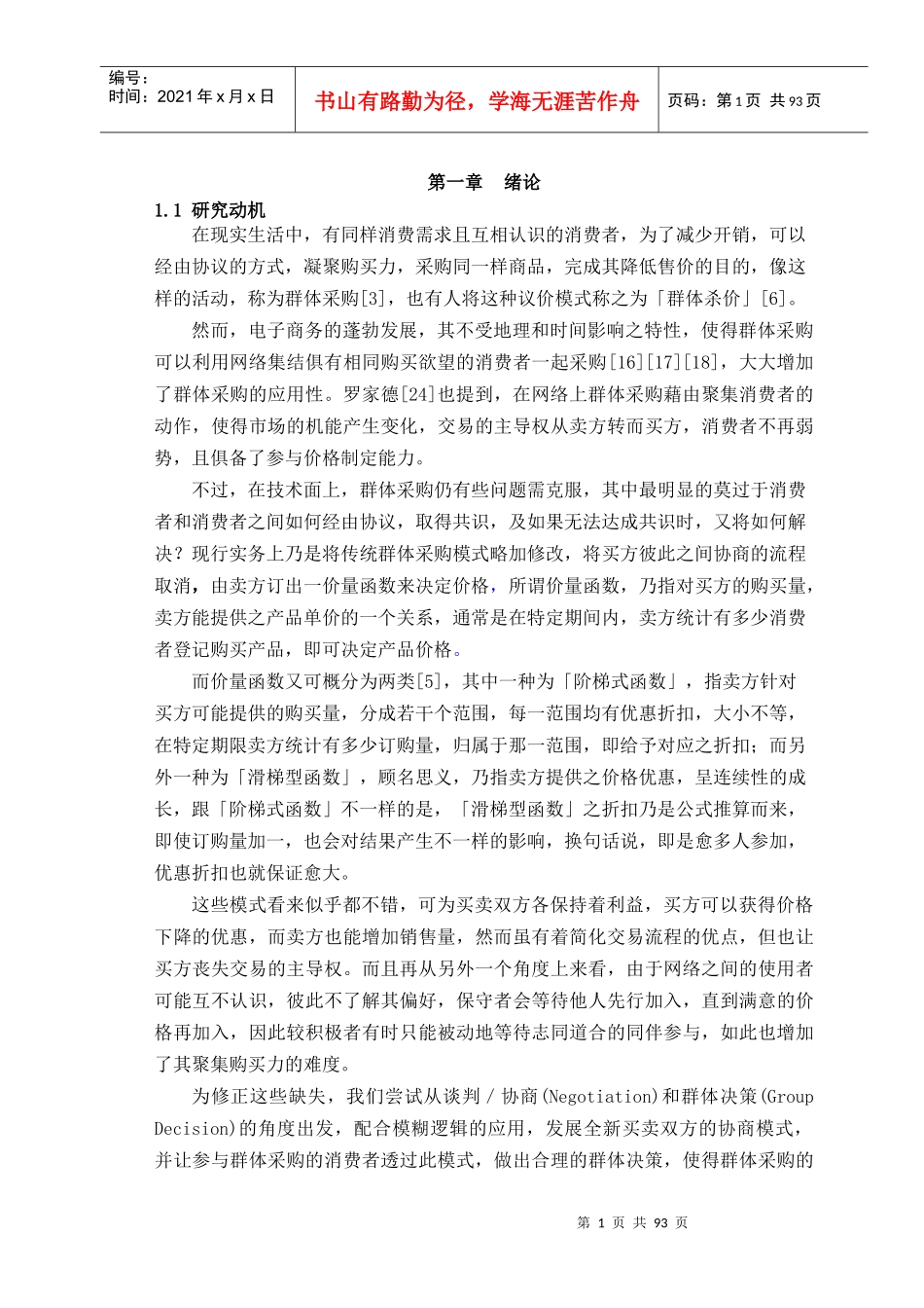 《网络群体采购议价模式分析研究》_第2页