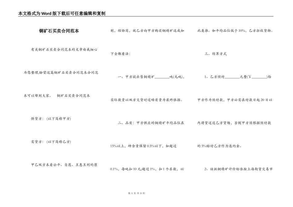 铜矿石买卖合同范本_第1页