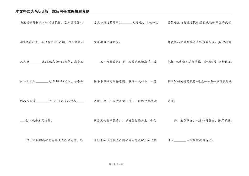 铜矿石买卖合同范本_第2页