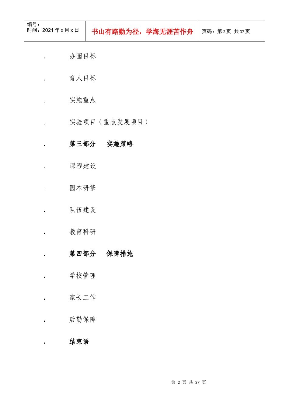 上海市实验幼儿园发展规划_第2页