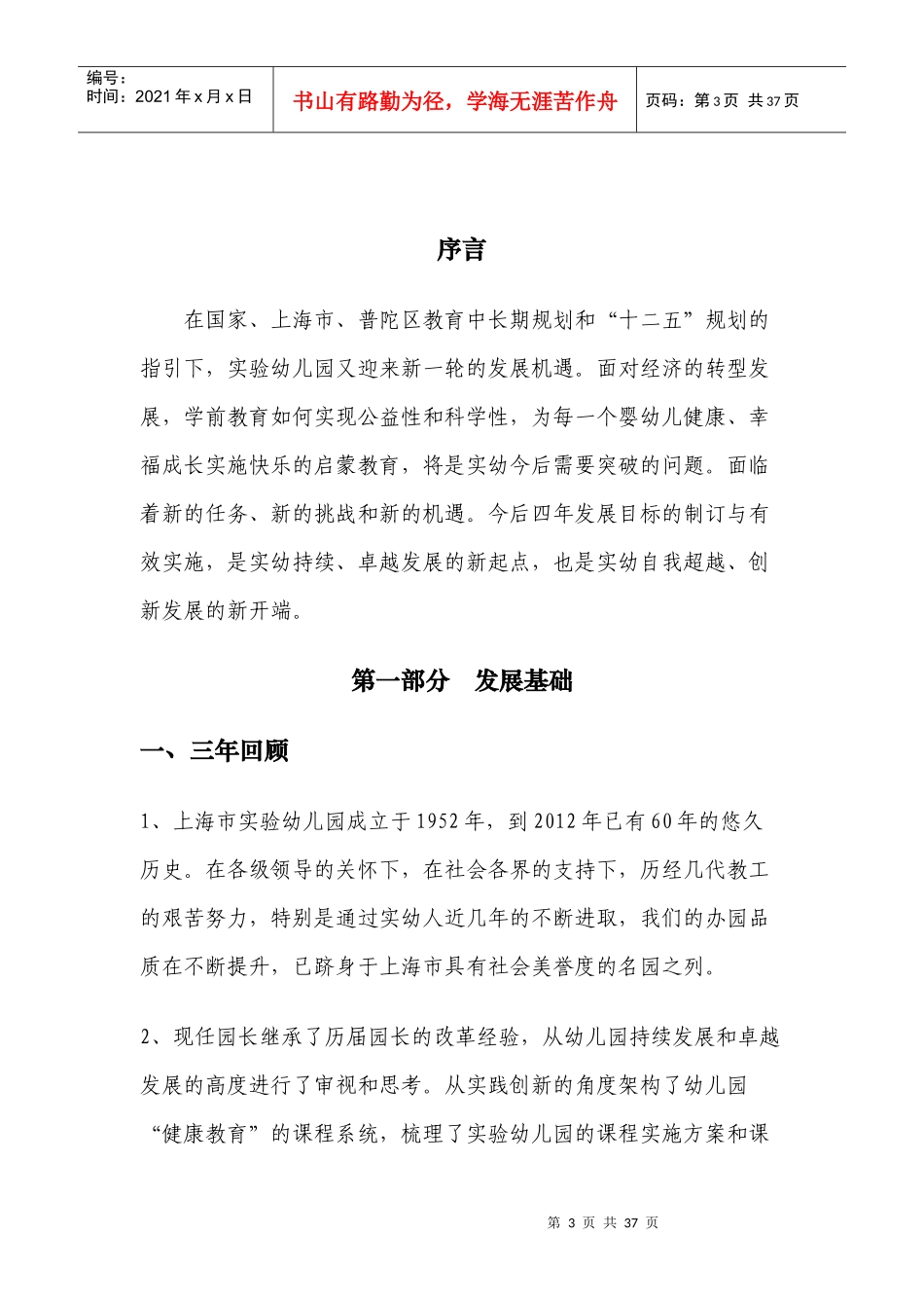 上海市实验幼儿园发展规划_第3页