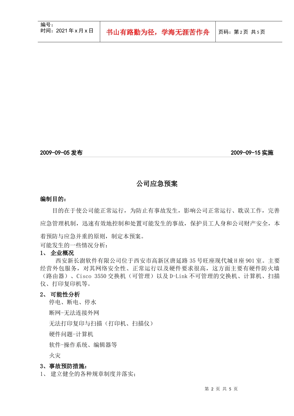 万老师审定版公司应急预案_第2页