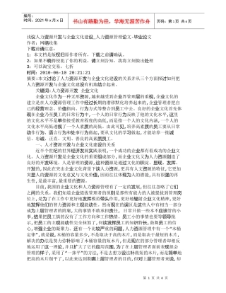 【精品文档-管理学】浅议人力资源开发与企业文化建设_人力资源