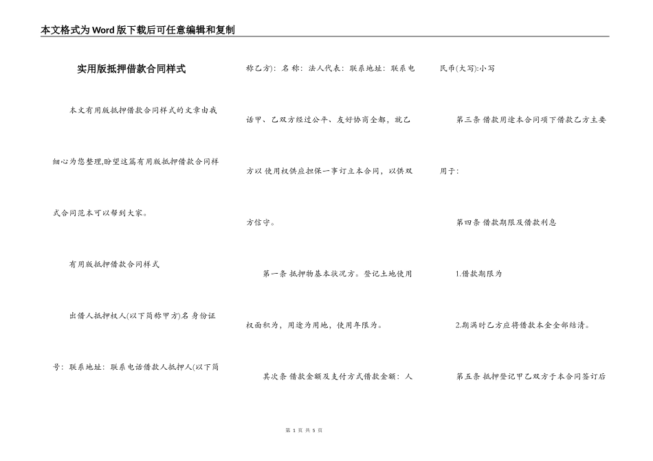 实用版抵押借款合同样式_第1页