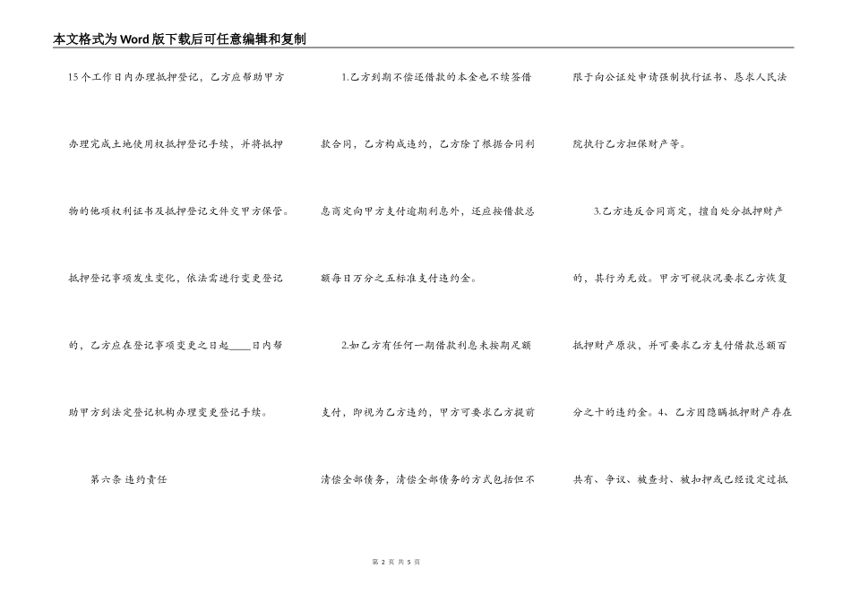 实用版抵押借款合同样式_第2页