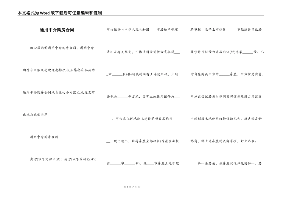 通用中介购房合同_第1页